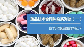 汉坤药品技术合同纠纷系列谈（一） 技术开发还是技术转让——合同性质界定的关键与实务困境