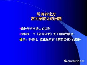 新版药品技术转让规定深度解读 驱动创新与技术开发的关键变革